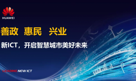 PPT全文 | 华为智慧城市解决方案