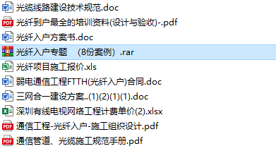 光纤入户报价、方案、规范