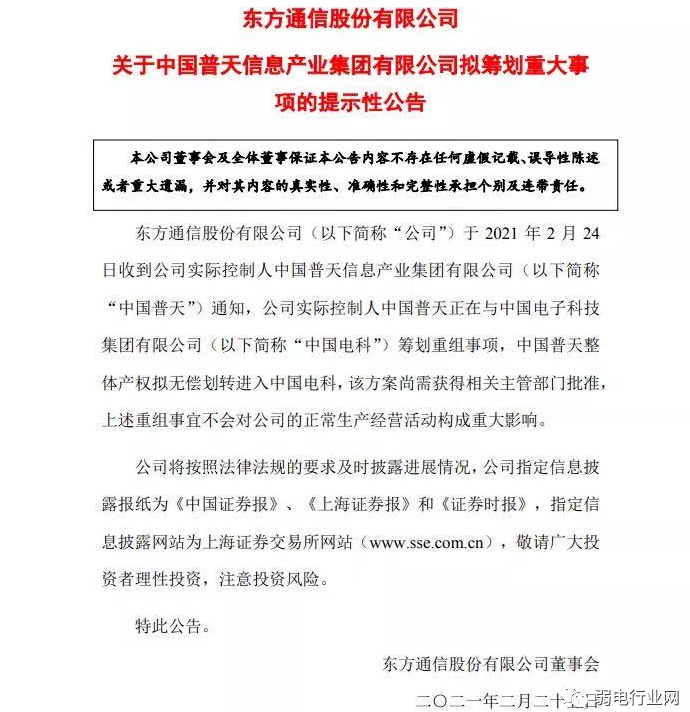 中国普天与中国电科上市公司有哪些