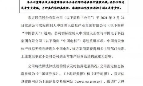 6000亿大重组！中国普天拟划入中国电科，变身超级“通信航母”