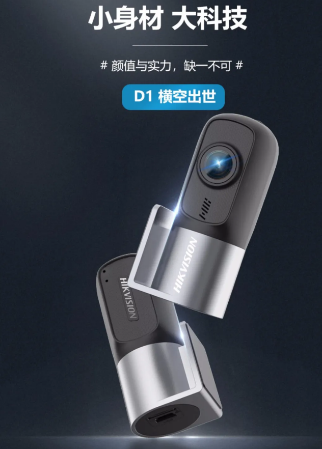 海康行车记录仪