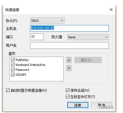 secure CRT登陆服务器