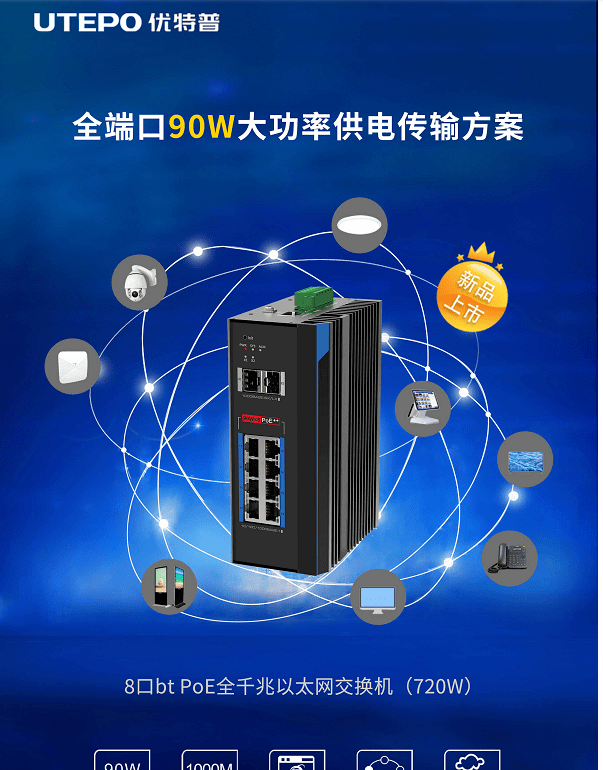 优特普poe交换机