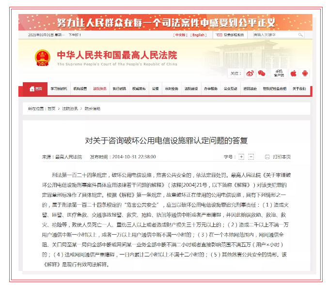 偷盗电缆相关法律