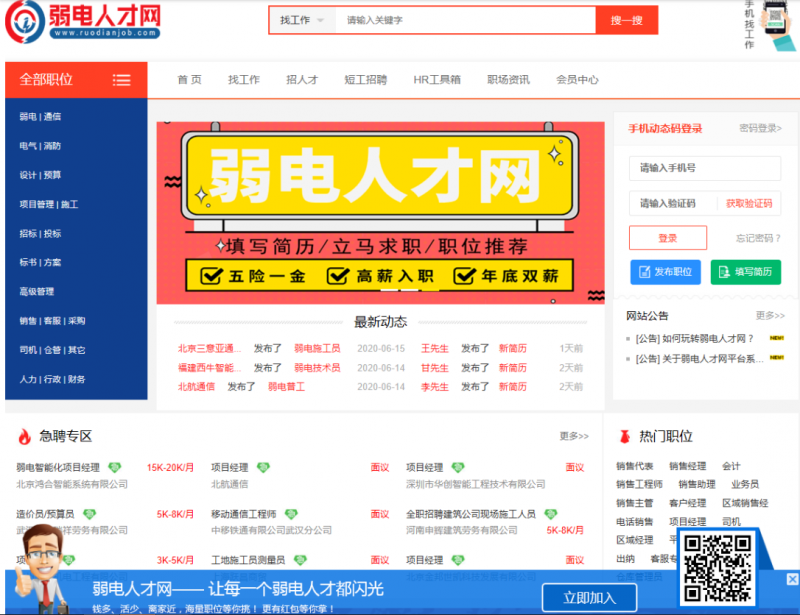 弱电招聘网站平台