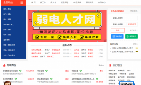 弱电企业招聘难？弱电人自己网站平台才能精准招人