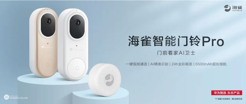 海雀智能门铃Pro