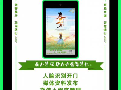 微客易屏门牌图3