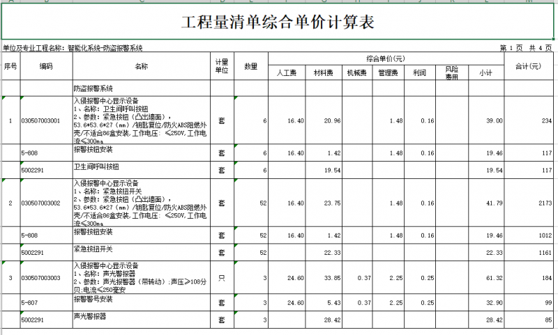 防盗报警系统报价