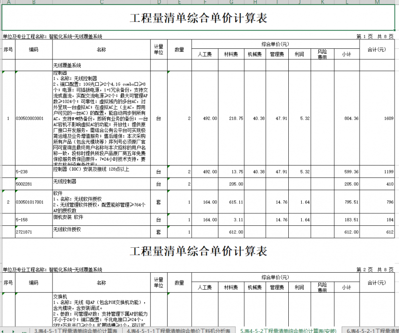 无线覆盖施工报价