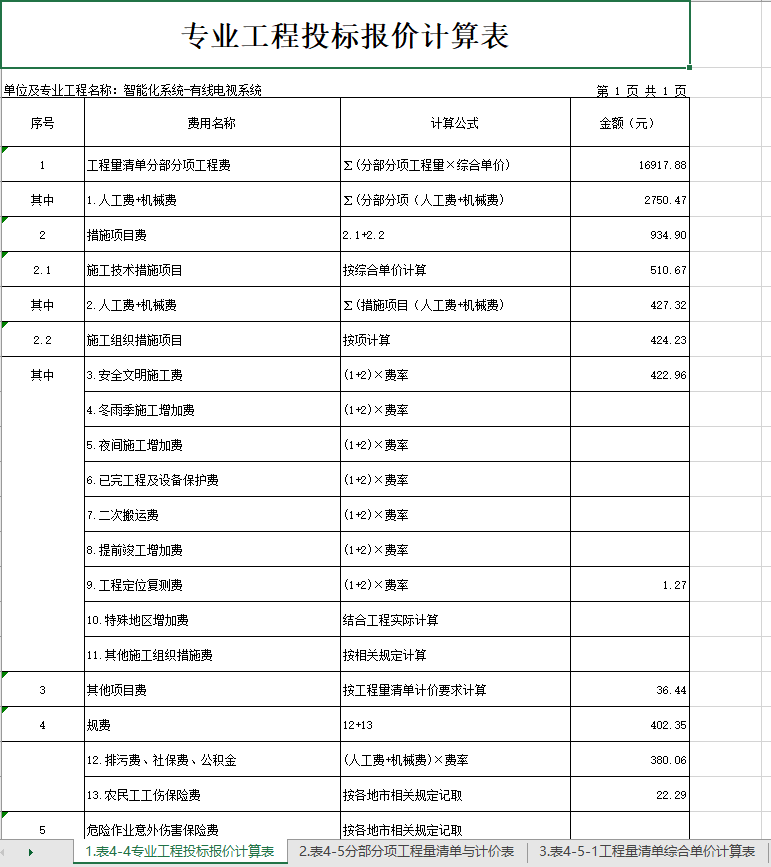 有线电视施工报价