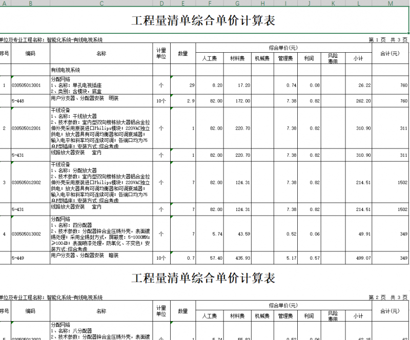 有线电视施工报价