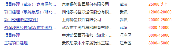 弱电项目经理工资待遇