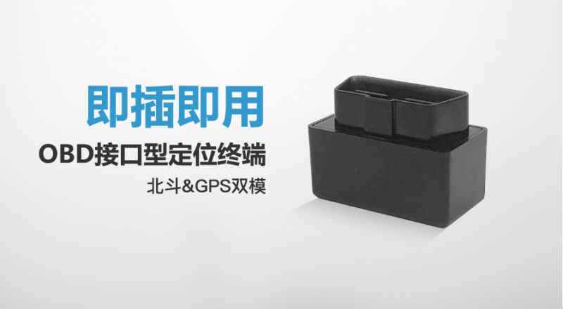 OBD定位器