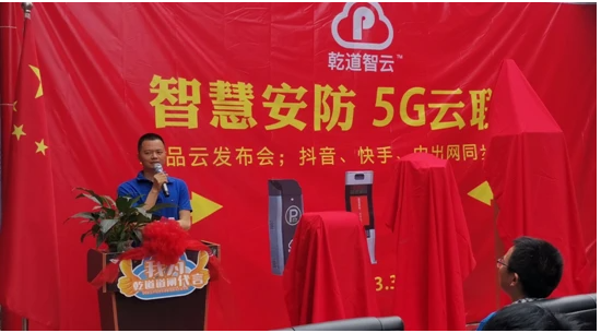 乾道智云发布会