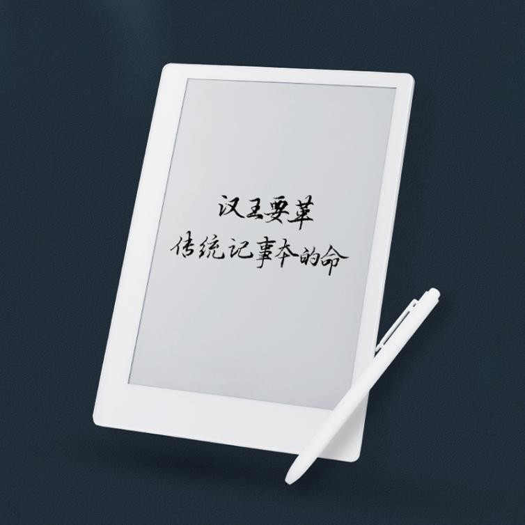 汉王电纸办公本9701