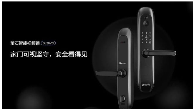 萤石发布视频智能锁