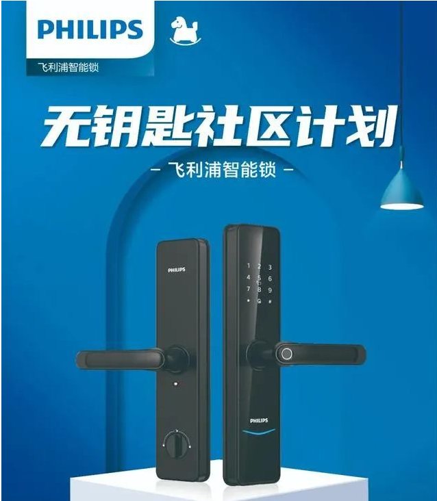 飞利浦智能锁