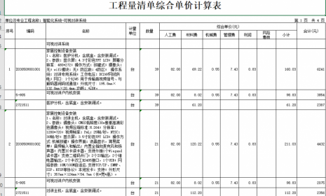 楼宇可视对讲一户多少钱？施工费是多少？