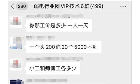 2020年弱电行业施工费是多少？一看便知