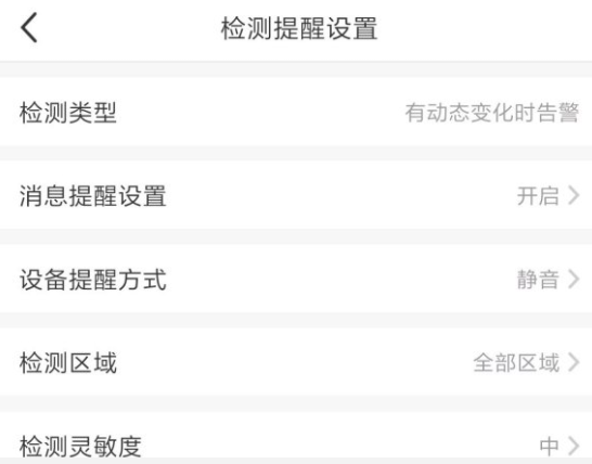 海康家用球机4223如何设置移动侦测提醒报警