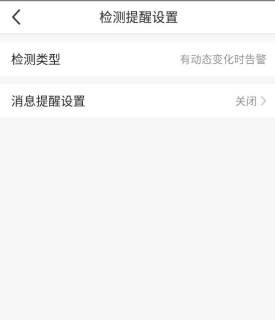 海康家用球机4223如何设置移动侦测提醒报警