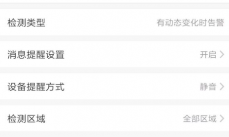 海康家摄像球机4223如何设置移动侦测提醒报警