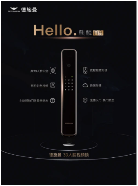 德施曼引领智能门锁新方向，3D人脸识别智能锁将成2021家庭安防首选？