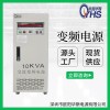 变压变频|10KVA变频电源|OYHS-9810|欧阳华斯