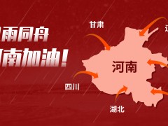 长飞紧急支援郑州灾区抢险救灾光缆