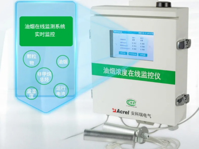 安科瑞餐饮油烟浓度在线监控仪-油烟颗粒物/非甲烷总烃 环保图3