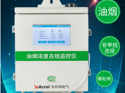 安科瑞餐饮油烟浓度在线监控仪-油烟颗粒物/非甲烷总烃 环保图2