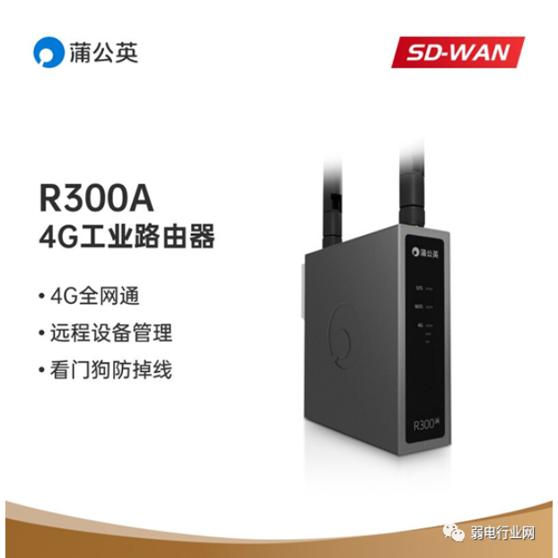 蒲公英4G工业路由器