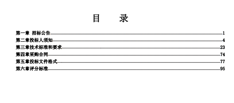 天网视频监控智能化建设项目招标文件与清单