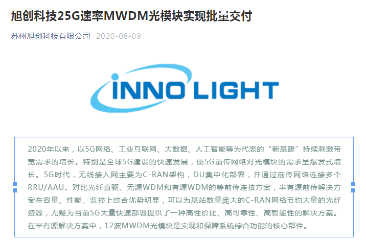 中国移动4.99亿元入股中际旭创，瞄准光通信领域 