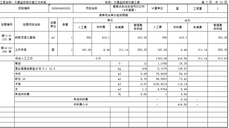 交通监控8米立杆施工报价 交通监控8米立杆施工报价