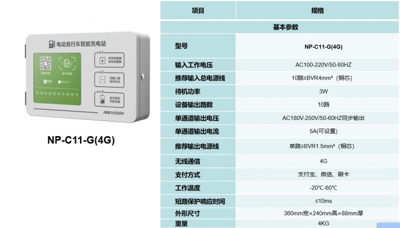 海康有电动自行车充电桩