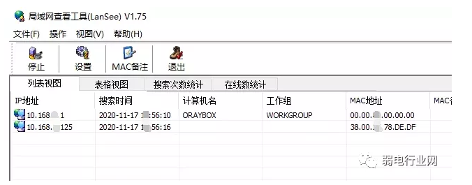局域网显示软件