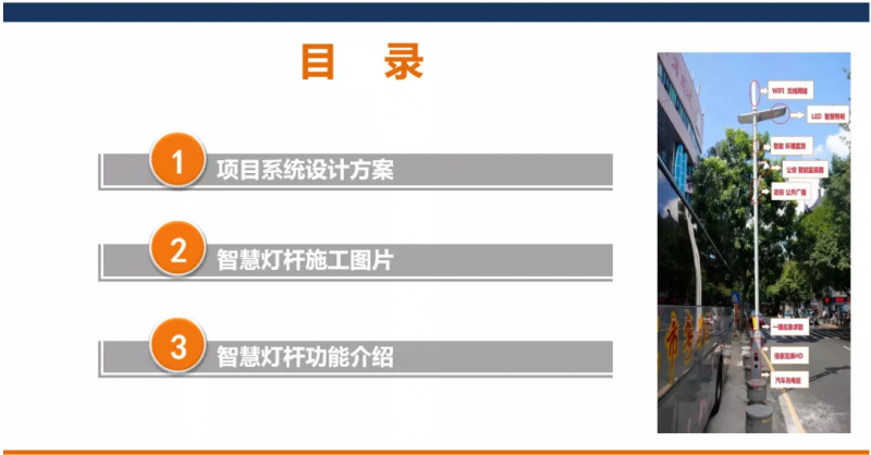 智慧路灯的功能目录