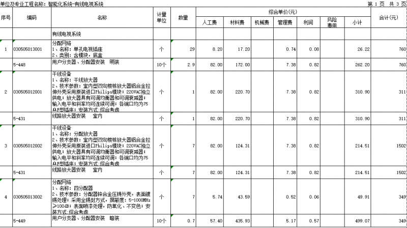 有线电视系统施工报价