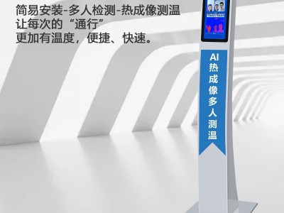 AI多人热成像测温一体机图4