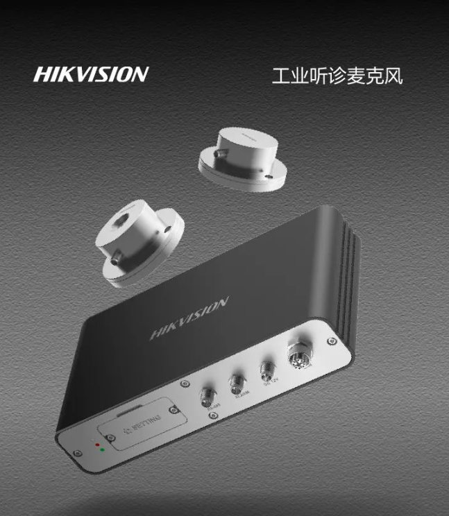 海康工业听诊麦克风