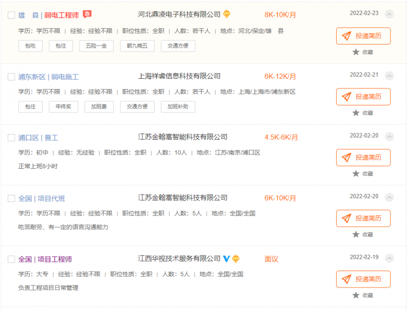 弱电工程师招聘工资