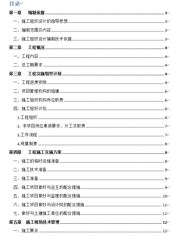 监控项目施工组织方案