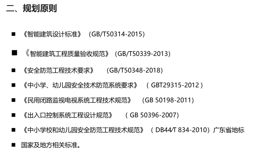 中小学校校园智能化规范