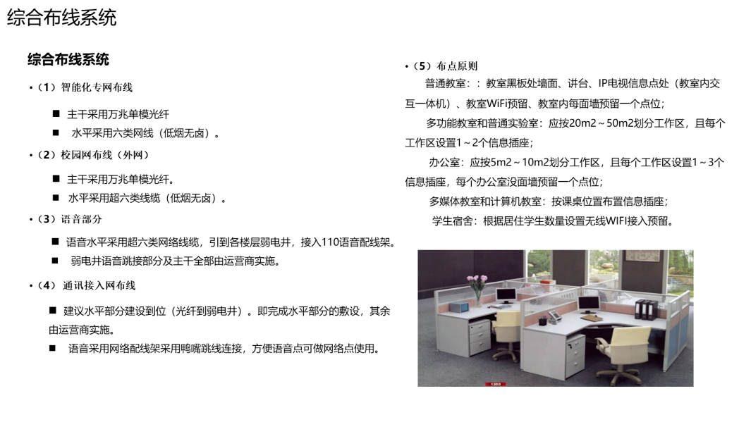 中小学综合布线系统