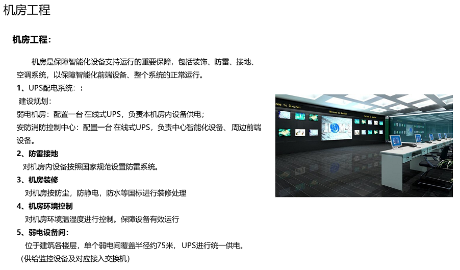 中小学校园机房方案