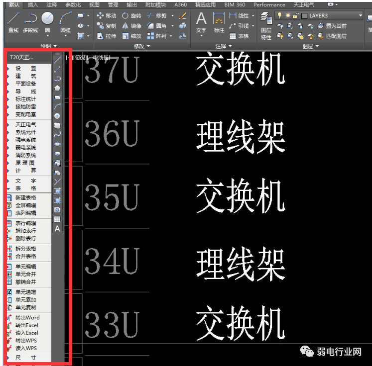 弱电天正电气软件应用