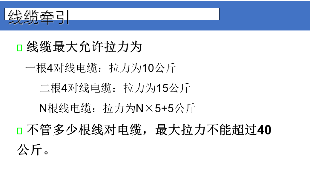 综合布线缆拉力