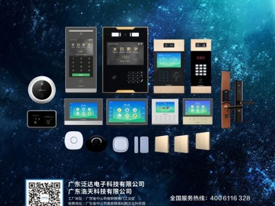 泛达可视对讲，云门禁，人脸识别，云对讲，指纹锁，智能家居图9